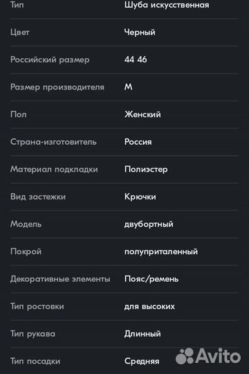 Шуба Искусственная