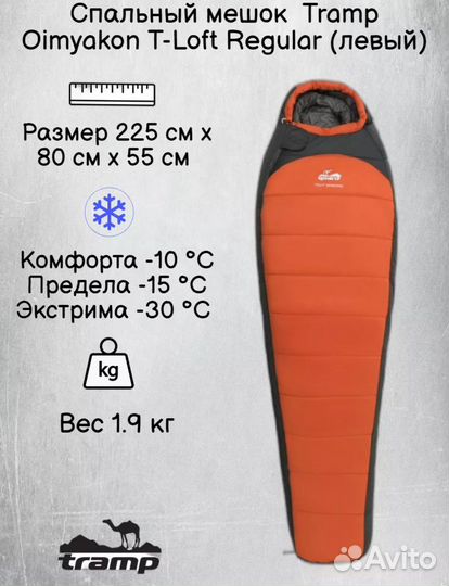 Спальный мешок tramp Oimyakon T-Loft