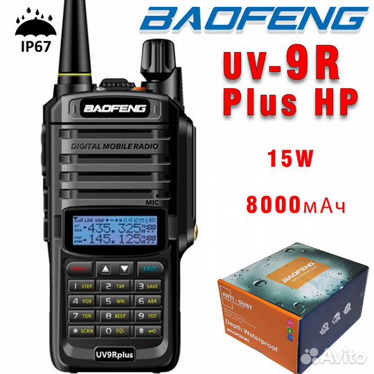 Рация Baofeng UV-9R plus 15W