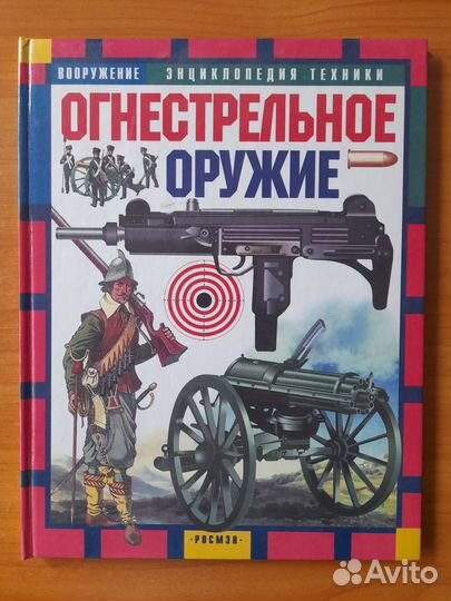 Книги Росмэн, Планеты Анатомия Человека, Мифы и тп