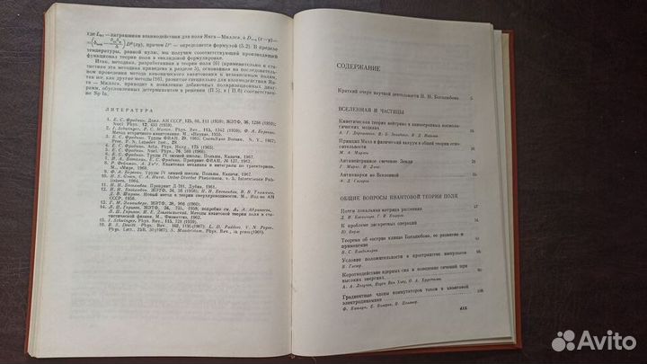 Проблемы теоретической физики