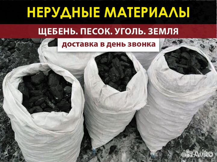 Уголь др, орех, дпк. Доставка
