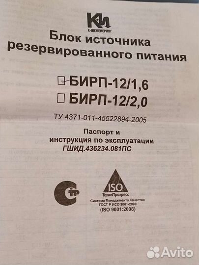 Блок источника резервированного питания