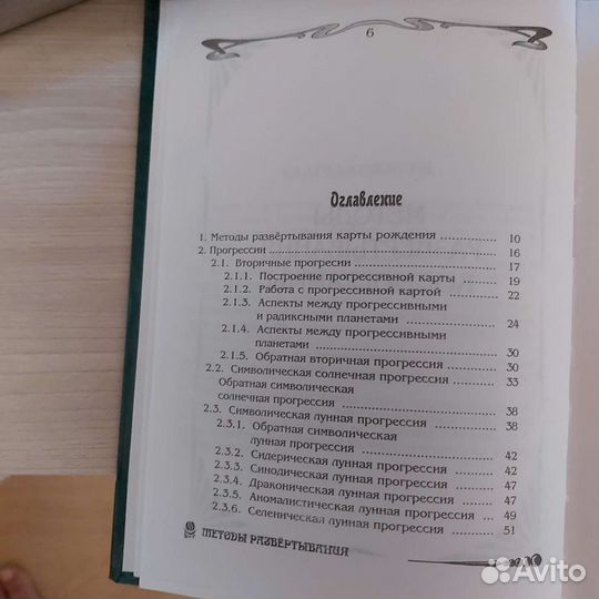 Основы астрологии Б.Б. Щитов