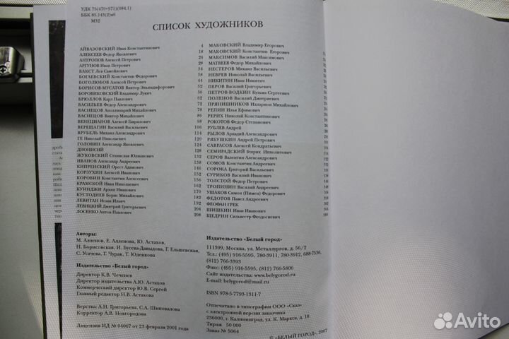 Книга Мастера русской живописи М. Алленов