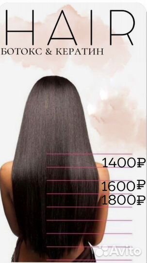 Кератин ботокс волос