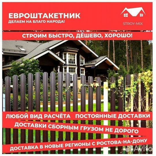 Штакетник металлический