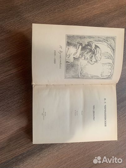 Книга Н. Г. Чернышевский 