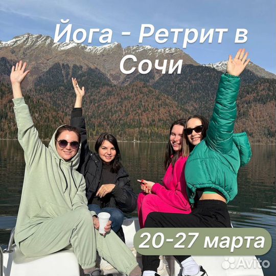 Йога тур в Сочи