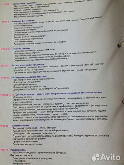 Ешко журналистика