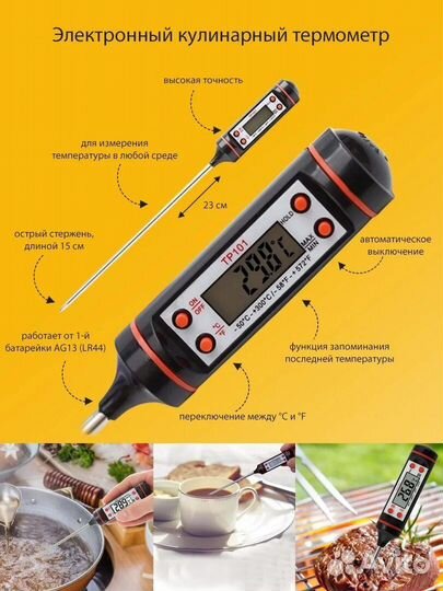 Термощуп – электронный кухонный термометр с щупом