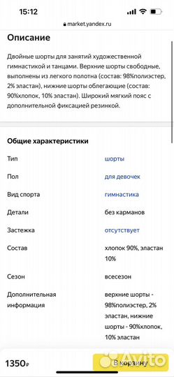 Шорты Solo 30 для занятий худ. гимнастикой