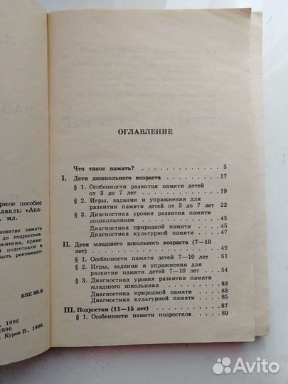 Редкая книга для родителей и педагогов