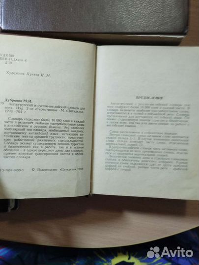 Книги словари