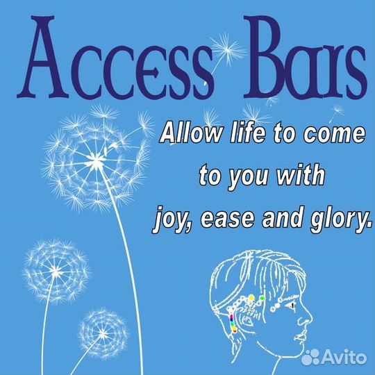 Массаж access bars