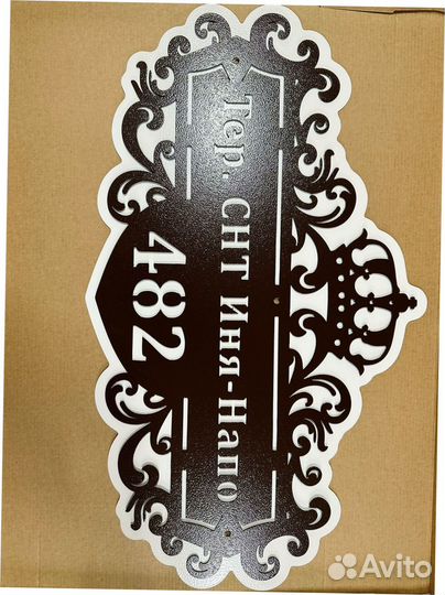 Адресные таблички на дом