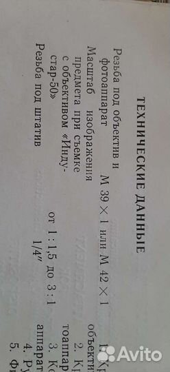 Приставка для макрофотографирования СССР