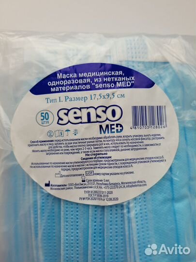 Маски медицинские Беларусь 50 шт