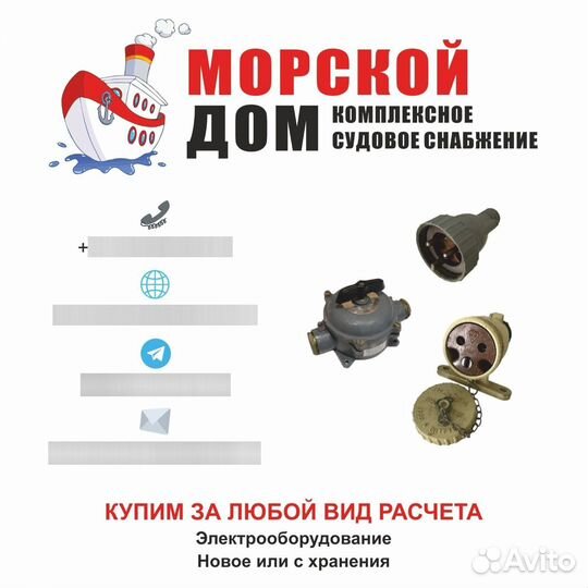 Выкуп судового электрооборудования