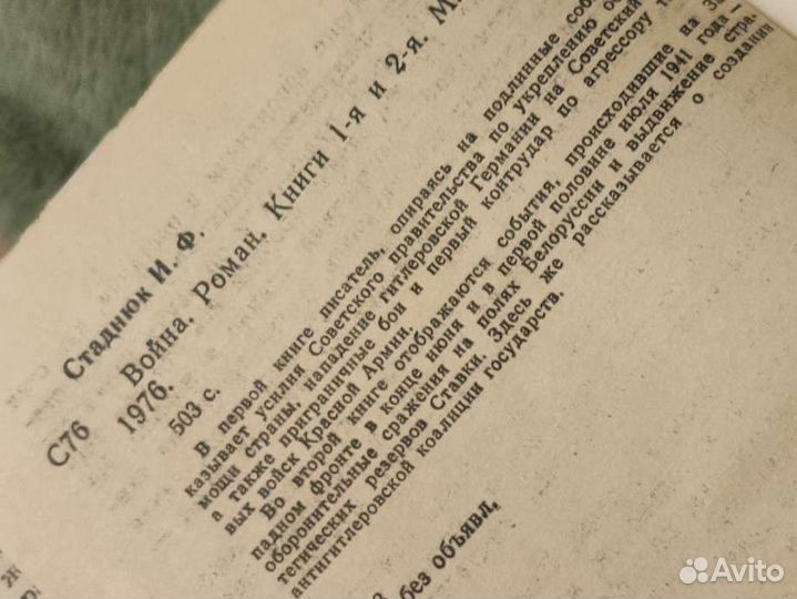 Иван Стаднюк, 