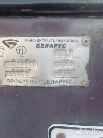 Трактор МТЗ (Беларус) 82.1, 2010