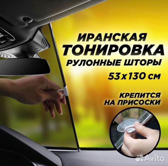 Иранская тонировка