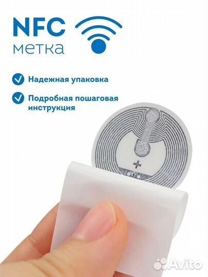 Nfc метка