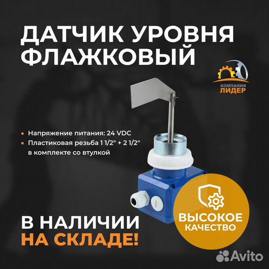 Датчик уровня флажковый