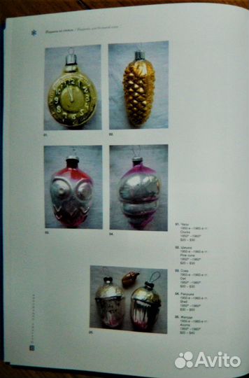 Игрушка елочная советская 16 см коллекционная