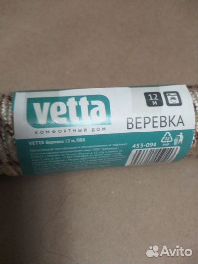 Веревка хлопок