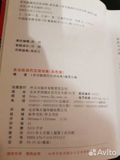 Большой китайский словарь