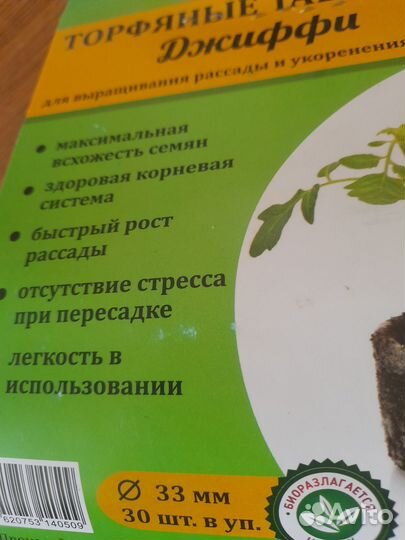 Торфяные таблетки