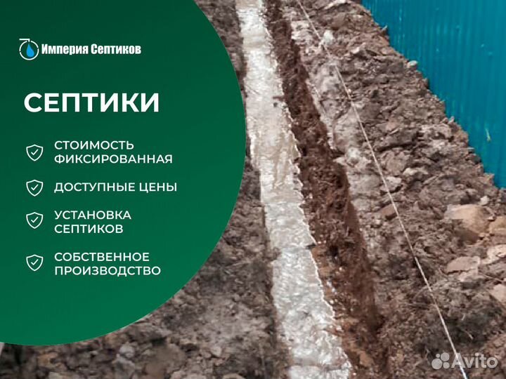 Септики / канализация под ключ