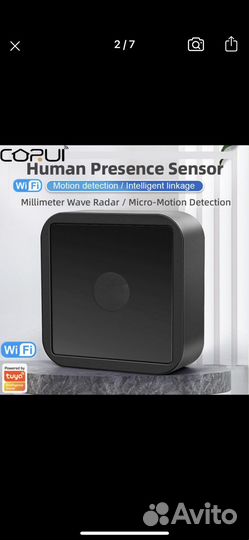 Датчик присутствия