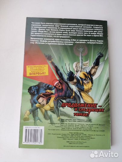 Комиксы Потрясающие Люди Икс