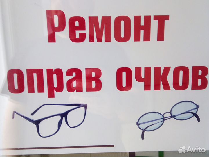Ремонт очков оправ