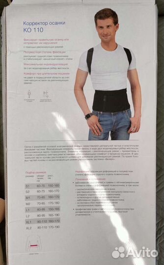 Корректор осанки orto