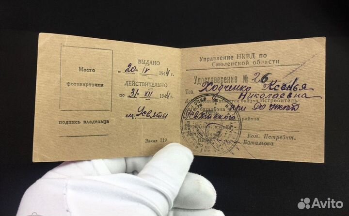 Удостоверение бойца истребительного батальона нквд