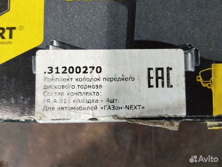 Колодки тормозные Газон Next