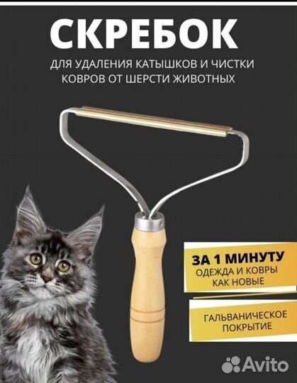 Щетка скребок от шерсти и катышков