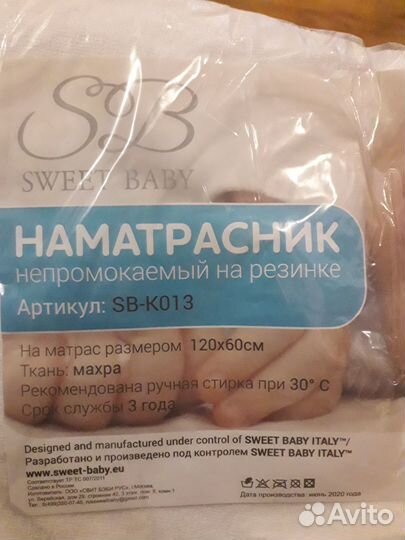 Наматрасник непромокаемый детский(новый)