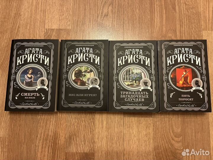 Книги Агата Кристи