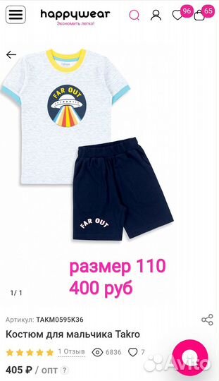 Костюм для мальчика Takro, размер 110