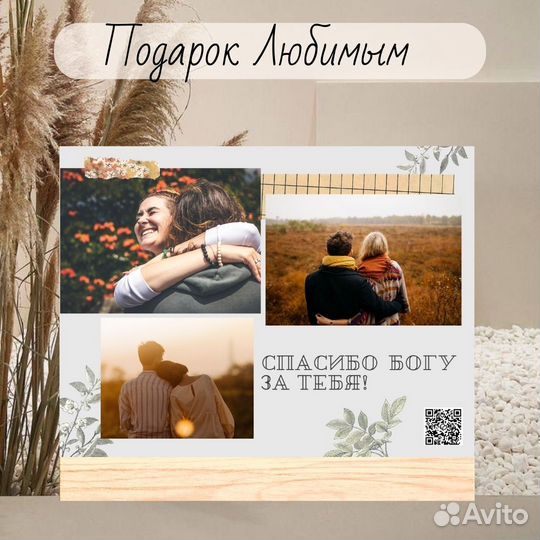 Подарок для любимого