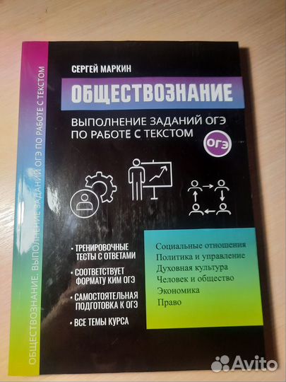 Сборники для подготовки к ОГЭ по обществознанию