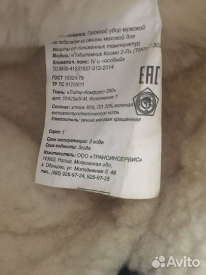 Мужской головной убор