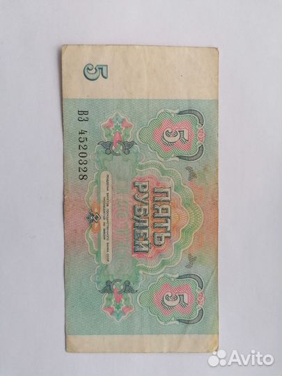 Банкнота СССР 5рублей 1991 года