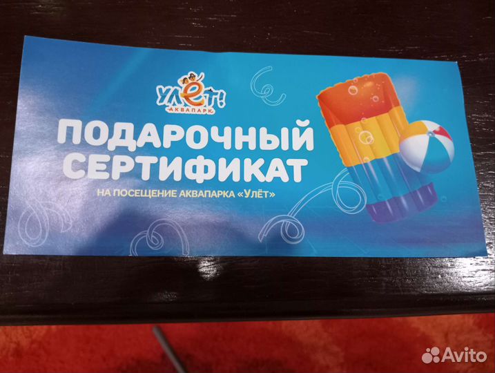 Подарочный сертификат аквапарк Улёт
