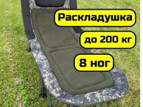 Раскладушки карповые до 200 кг