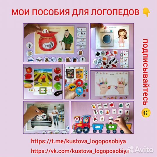 Логопед-Логомассаж-Постановка звуков-Запуск речи